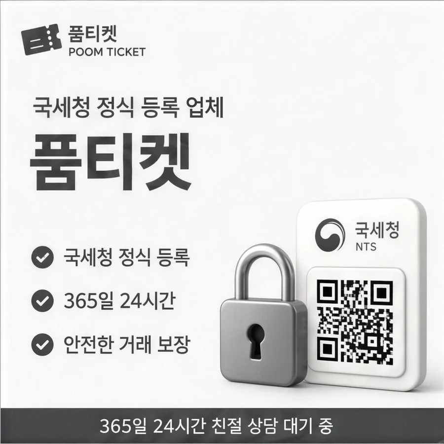 품티켓 KT 콘텐츠이용료 요금에 얹히는 쪽 안내 이미지