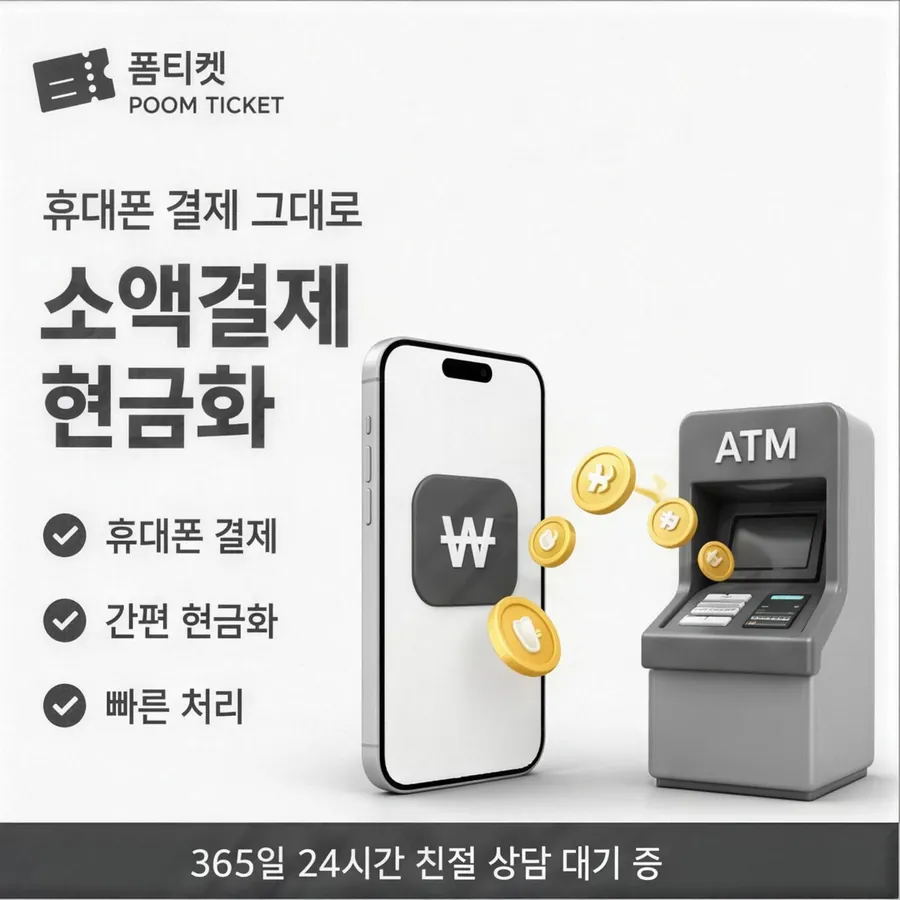 품티켓 KT 콘텐츠이용료 스토어마다 다른 길 안내 이미지