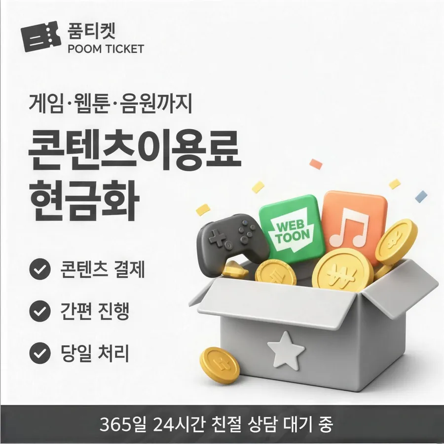 품티켓 KT 콘텐츠이용료 한도 열어 보기 안내 이미지