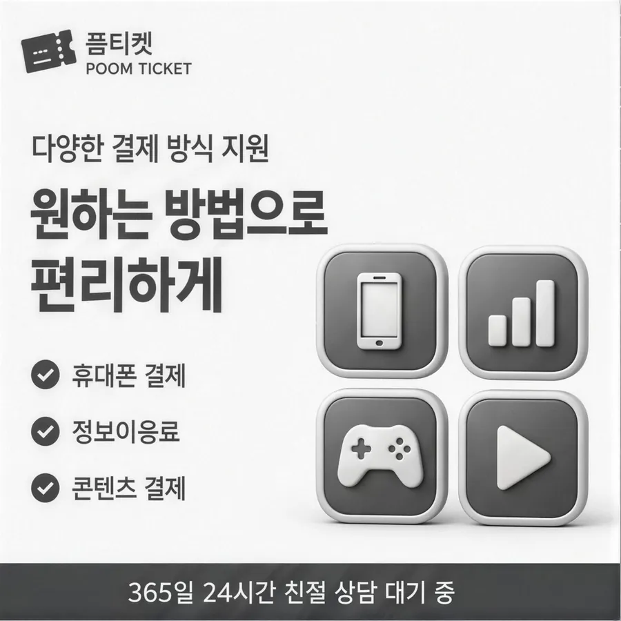 품티켓 KT 콘텐츠이용료 판단의 기준점 안내 이미지